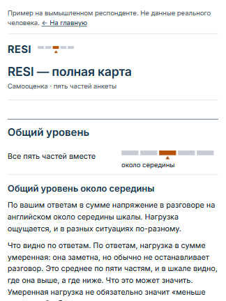 Общий уровень: все ответы в сумме